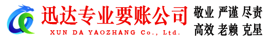 仙居清债公司